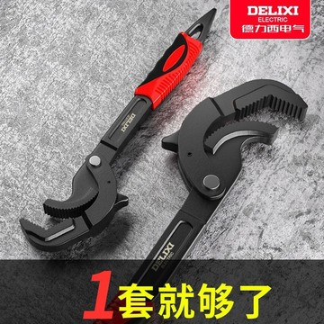 ⭐家用工具​⭐德力西萬能扳手套裝 多功能活口萬用扳手 活動板子 快速開口管鉗工具