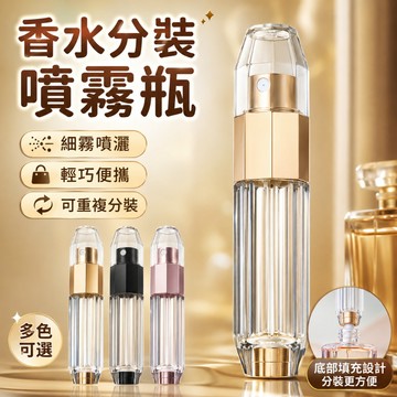 快速出貨🐲高檔香水分裝瓶 八邊水晶版5ml自泵式香水分裝瓶 底部充裝迷你便攜香水噴霧空瓶5ml