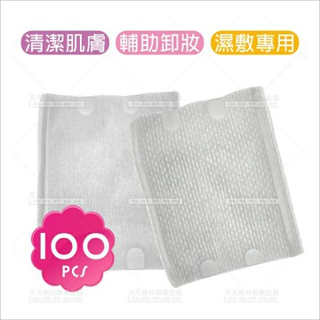 諾門壓邊三層化妝棉-100片入[84929]卸妝棉 保濕用 保養用 雙壓邊化妝棉 敷臉化妝棉 濕敷棉