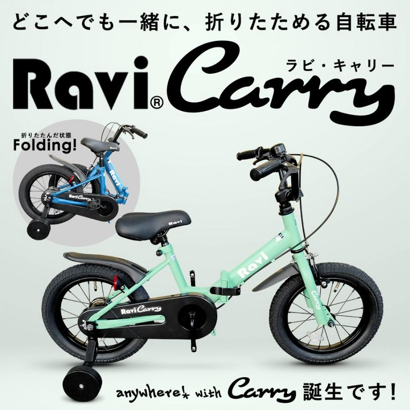 超歓迎 自転車 Ravi 16インチ ピンク - 自転車