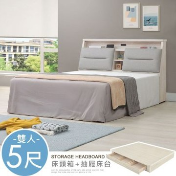 Homelike 喜家居雙人5尺收納六抽屜床組-附插座(2541)