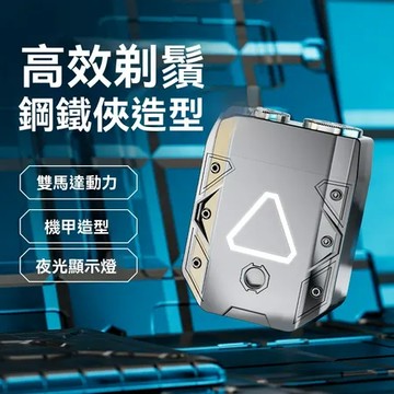 黑色 鋼鐵俠智能電動刮鬍刀 男士迷你剃鬚刀 創意科技禮品 生日送禮 小巧便携水洗 強力馬達