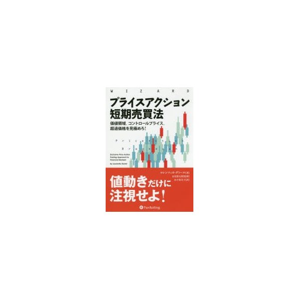 プライスアクション短期売買法 価値領域,コントロールプライス,超過価格を見極めろ