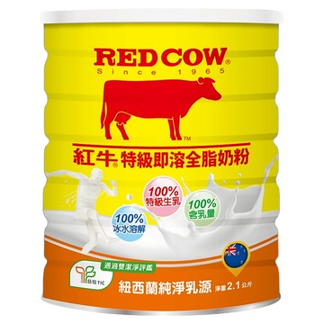 RED COW 紅牛 特級生乳即溶全脂奶粉，紐西蘭純淨乳源，100%特級生乳，100%含乳量，100%冰水溶解  2.1kg  1罐