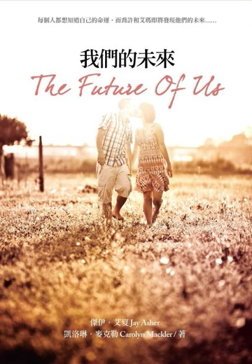 我們的未來[二手書_良好]