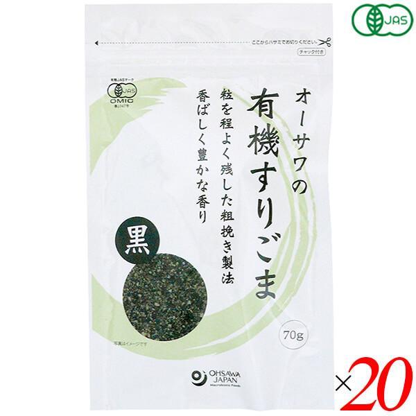 オーサワの有機すりごま（黒）70g 20個セット 送料無料