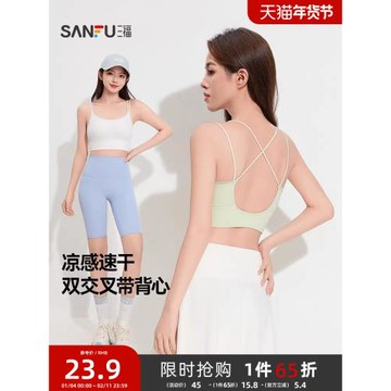 【涼感速干】三福雙交叉大U型背心休閑運動風帶杯吊帶內衣女
