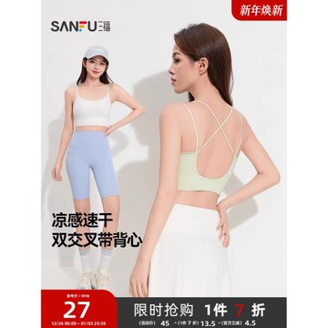 【涼感速干】三福雙交叉大U型背心休閑運動風帶杯吊帶內衣女