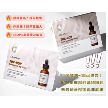 MEDIPEELTOX-BOR黃金護理面膜(1入)高純度24K金/彈力緊緻/緊緻毛孔/柔嫩肌膚