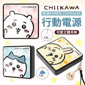 GARMMA 吉伊卡哇 數顯PD快充 行動電源 10000mah 移動電源 USB-A Type-C 手機 平板