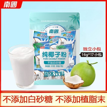 新品上架  南國純椰子粉果汁椰汁粉無添加糖椰奶厚乳粉海南特産衝飲椰漿奶茶 R4GQ