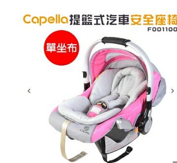 【Capella】F001100提籃式汽車安全座椅-單坐布(/藍/粉)