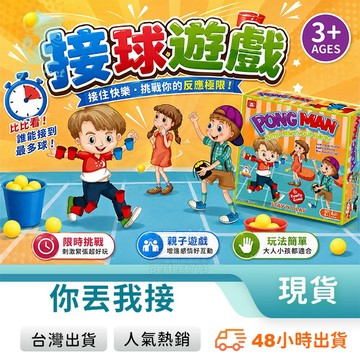 杯子接球 投球遊戲 丟球遊戲 你丟我接 雙人互動 杯子接球 商檢合格  團隊遊戲 親子互動 派對遊戲 玩美 771360