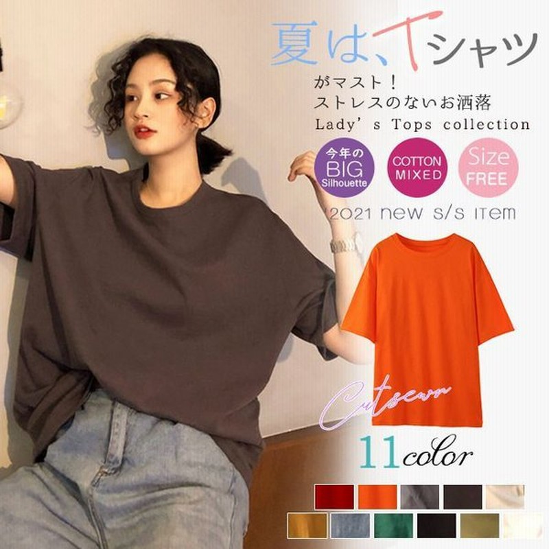 Tシャツ ロング丈 オーバーサイズ レディース ロンt 半袖 ゆったり 大きいサイズ 無地 白 黒 11カラー 春夏 ビッグtシャツ トップス カットソー 長め 通販 Lineポイント最大get Lineショッピング