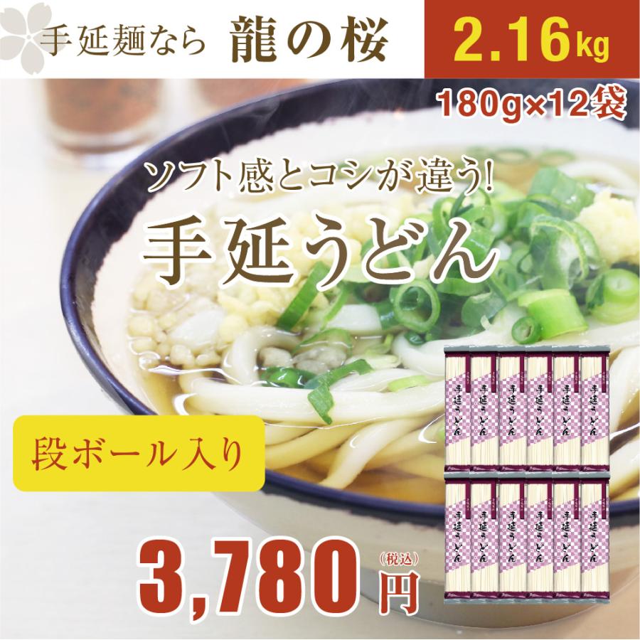 うどん　手延べうどん　播州手延べ　送料無料　木箱入り　贈答用　結婚　出産　内祝い　引っ越し　ギフト　180g×12袋