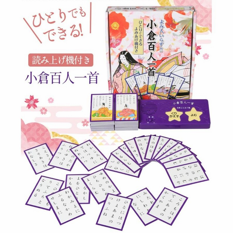 百人一首 子供向け かるた 小倉百人一首 ひとり 覚え方 読み上げ 読み上げ機 子ども 小学生 練習用 1人 自動読み上げ機付き 誕生日プレゼント ギフト 通販 Lineポイント最大get Lineショッピング