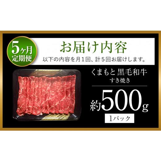 ふるさと納税 熊本県 和水町 くまもと黒毛すきやき500ｇ