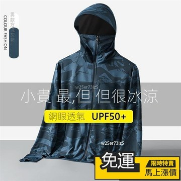 🔥 熱銷🔥M-8XL防曬衣男 冰絲防曬衣 夏季薄款涼感防紫外綫外套 迷彩釣魚專業防曬服 防曬外套男女同款 連帽冰絲