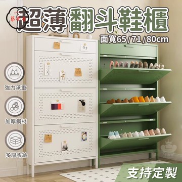 免運 【超薄鋼製鞋櫃 支持定製】翻斗鞋櫃 超薄鞋櫃 玄關鞋櫃 鞋櫃鞋架 鞋櫃收納櫃 簡易鞋架 收納鞋櫃 鞋架收納省空間工廠直銷 全館折扣 售後保障 特惠/可開發票 5m72
