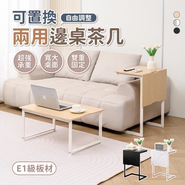 【慢慢家居】2in1-創新機能兩用邊桌茶几-1組 (沙發邊桌 小茶几 邊几 SGS低甲醛)