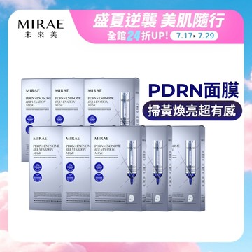 【MIRAE未來美】PDRN+牛奶外泌體新生面膜(3片/盒)｜官方旗艦店 水光面膜 水光精華