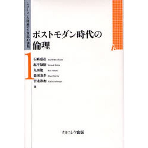 ポストモダン時代の倫理