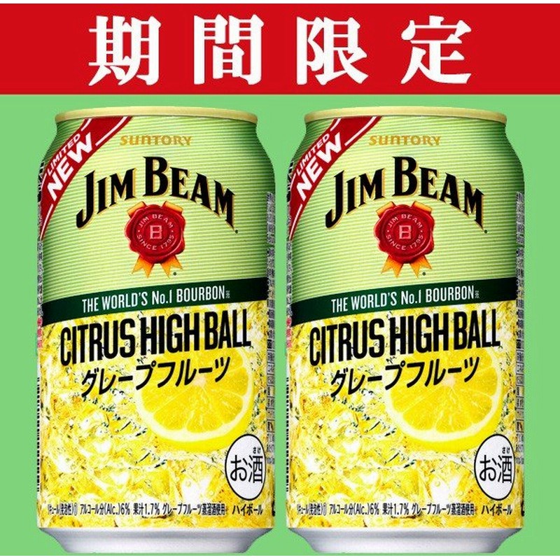 期間限定5 7発売 ジムビーム シトラスハイボール グレープフルーツ 6 350ml 1ケース 24本入り 3 通販 Lineポイント最大0 5 Get Lineショッピング