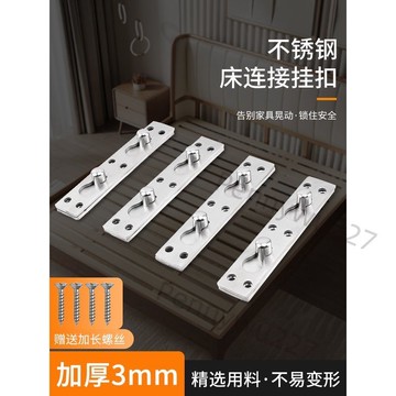 【五金 熱銷】加厚實木牀橫樑託五金配件修牀加固神器木牀連接件固定件掛鉤卡扣 優選
