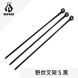 [ OHO ] 野炊叉架 S 黑 / 野營 Bushcraft / SB8L70K