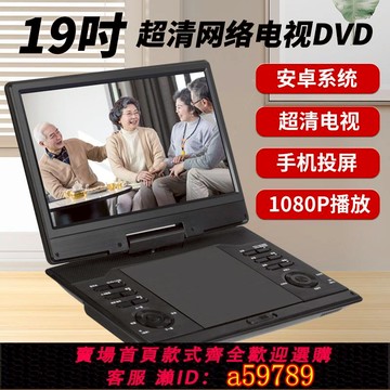 【全網低價 可打統編】韓光行動DVD播放器影碟All可攜式家用vCD光碟多功能高清小電視
