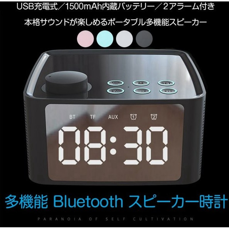Bluetooth スピーカー 時計 Usb充電式 ワイヤレス ブルートゥース 多機能 2アラーム 目覚まし時計 デジタル時計 Microsd Usb Aux再生 Chi Spk B1 通販 Lineポイント最大0 5 Get Lineショッピング