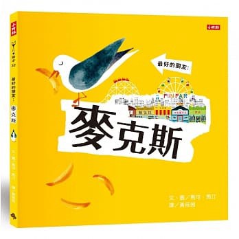 時報_最好的朋友：麥克斯