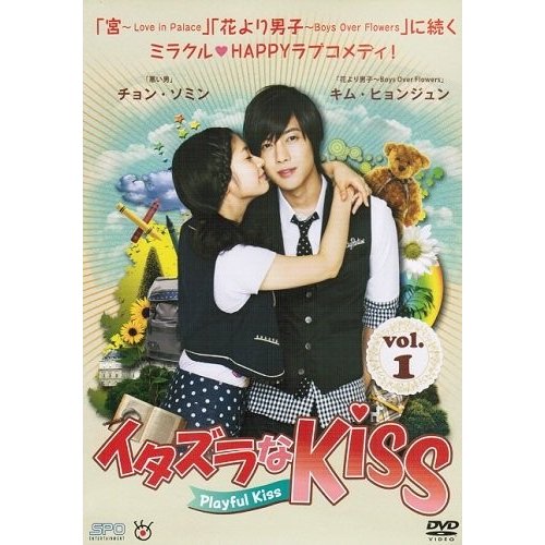 イタズラなＫｉｓｓ~Playful Kiss [DVDセット]　全8巻 　第1話〜第16話[最終]ト