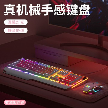 機械鍵盤鼠標耳機套裝筆記本電腦游戲電競有線學生辦公鍵鼠三繁星【北歐家居生活】