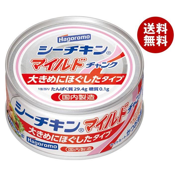 はごろもフーズ シーチキン マイルド チャンク 140g缶×24個入×(2ケース)｜ 送料無料