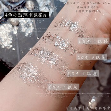 千千美學｜-現貨-超閃銀箔亮.粉/片-4款-美甲亮片素材飾品材料鑽飾彩鑽大鑽合金屬飾品平底愛心蝴蝶結貼紙