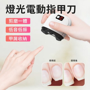 Cord 全自動電動磨甲器 老人照明指甲剪 防飛濺修甲器 電動指甲刀 電動修剪 磨甲 修甲刀