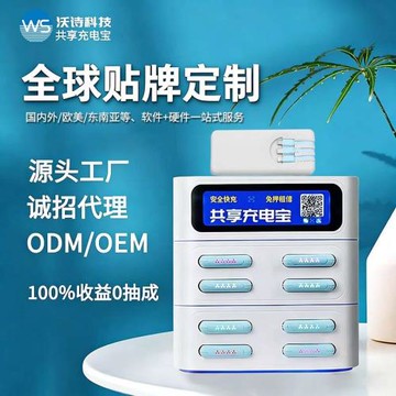 共享充電寶商用掃碼免押租借快充移動電源商鋪酒店加盟代理機柜