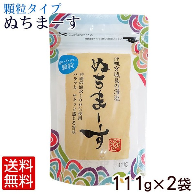 ぬちまーす 顆粒 111g×2袋（メール便） 通販 LINEポイント最大0.5%GET | LINEショッピング