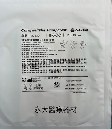 永大醫療~"康樂保" 康惠爾親水性敷料(滅菌)(薄片)/人工皮 ~15*15cm  1片190元 / 10*10cm 1片90元~