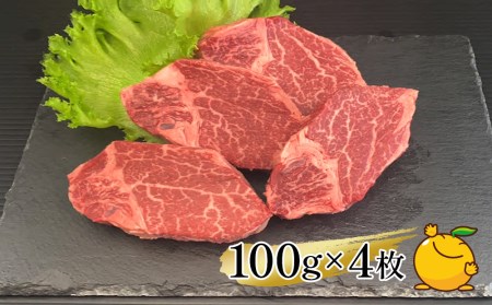 おおいた和牛 ヒレステーキ 約100g×4枚(合計400g以上) 牛肉  和牛 豊後牛 国産牛 赤身肉 焼き肉 焼肉 ステーキ肉 大分県産 九州産 津久見市 国産