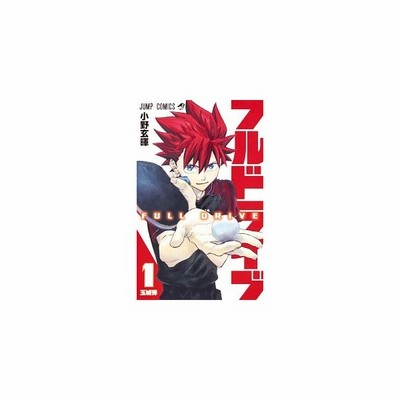 フルドライブ 全３巻セット 小野玄暉 通販 Lineポイント最大0 5 Get Lineショッピング