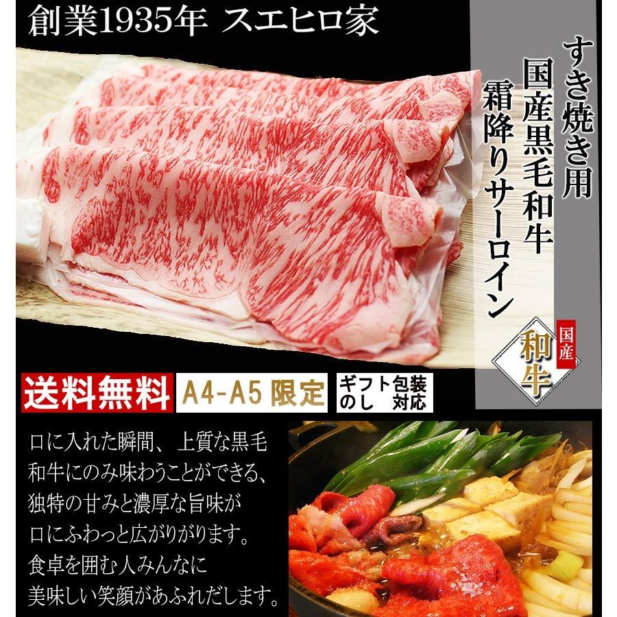 黒毛和牛 霜降り サーロイン すき焼き肉 500g老舗 最高級 ギフト 牛肉 お歳暮 プレゼント お肉