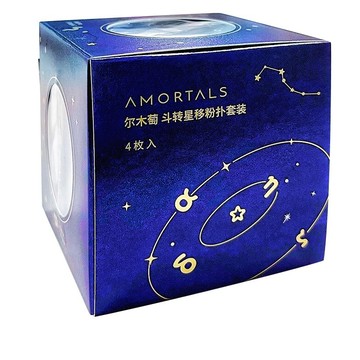amortals爾木萄 斗轉星移粉撲套裝