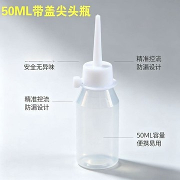適用範圍廣長針塑膠瓶 耐腐蝕 易清洗密封性好 防漏不灑 回彈性好 柔韌性強 刻度清晰 尖嘴瓶 塑膠擠壓瓶 液立鋼 長針瓶
