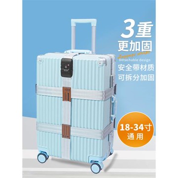 行李箱捆綁帶十字打包帶托運固定扣海關密碼鎖旅行箱防爆帶加固帶