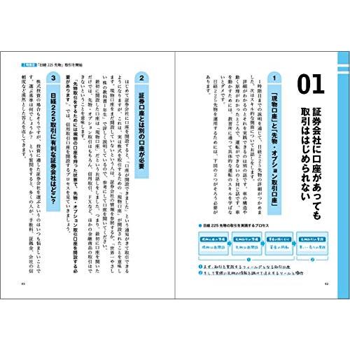 世界一やさしい 日経225先物の教科書 1年生