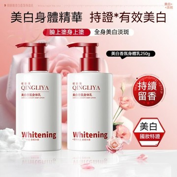 🔥全身白嫩 正品美白身體乳 保濕 淡化黑色素 美白不反黑 腋下美白 煙酰胺冷白皮身體乳 全身身體乳 身體乳液 精華身體乳