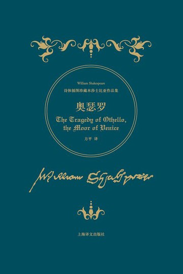 【電子書】奥瑟罗