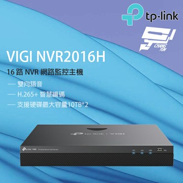 TP-LINK 昌運監視器 VIGI NVR2016H 16路網路監控主機/監視器主機(NVR)